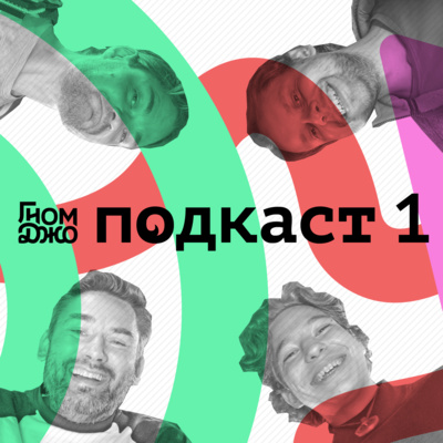 Подкаст 1. Макс, Данич, общепит, город, адский троллейбус, походы, образование, Чита