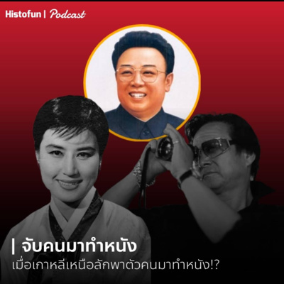 จับคนมาทำหนัง