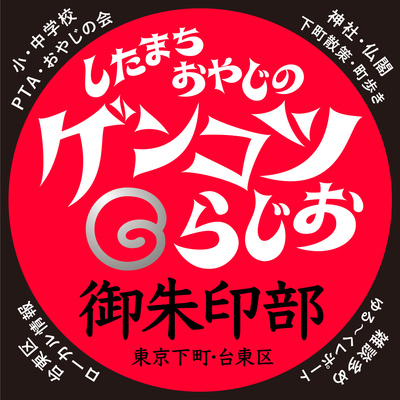 #193 御朱印部 上野公園散策 その1 作品展編