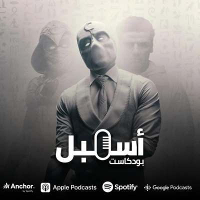 أسمبل#14 | مون نايت عائلي