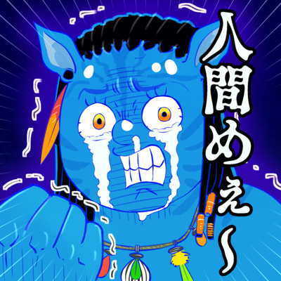 剥ぎコラ全裸 人魚 