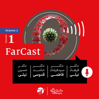 FarCast|فارکست