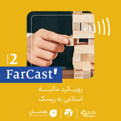 FarCast|فارکست
