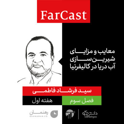 FarCast|فارکست