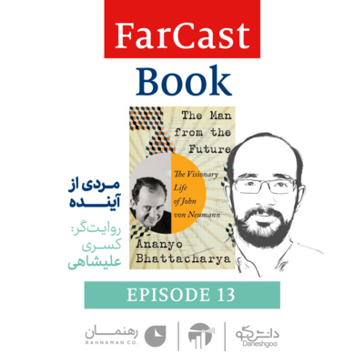 مردی از آینده - با روایت کسری علیشاهی episode artwork