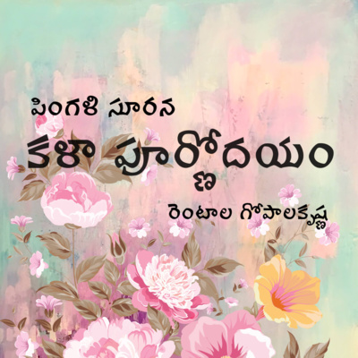 Telugu Sahityam Teasers