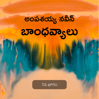 Telugu Sahityam Teasers