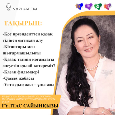 Доктор, профессор, ұстаз Гүлтас Сайынқызы: гумандық педагогика, тәрбие, кітап/сценарий жазу, қазақ фильмдері, Qacces жобасы және т.б туралы
