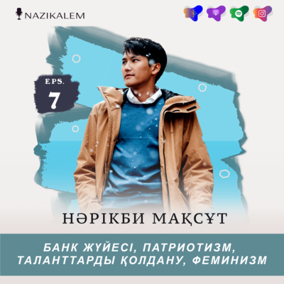 Нәрікби Мақсұт: мамандық таңдау, банк жүйесі, патриотизм, таланттарды қолдану, феминизм
