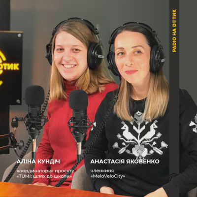 До школи: весело і безпечно! Really?