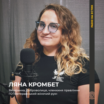 Українські ветеранки – нонсенс на планеті Земля