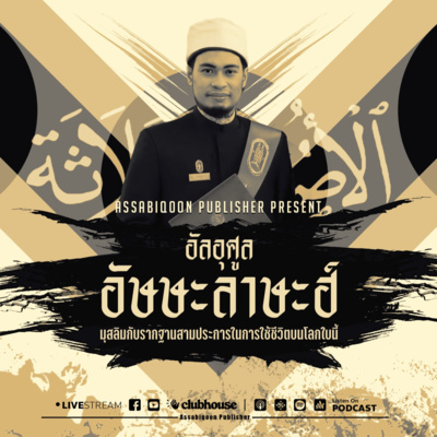 ตอนที่ 13 ฏอฆูต ภารกิจที่พระองค์ทรงส่งนบีมาต่อสู้