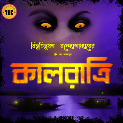 The Hypnotic Chroniclers | Bengali Audio Story