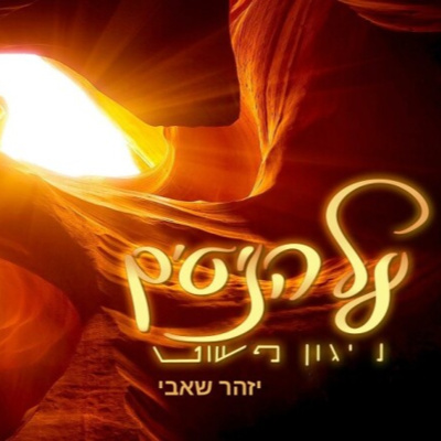 Footsteps of the Messiah