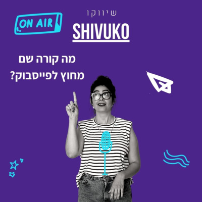 אסטרטגיה וסקירת אמצעי מדיה בסושיאל חוץ מפייסבוק . כן יש כאלה - מאי 22.