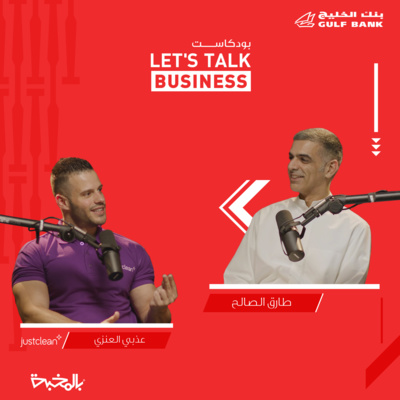 Let's Talk Business - عذبي العنزي