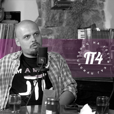Podcast:На гости кај ПрилеП4анец | Пеце Клечкароски (Laska craft)