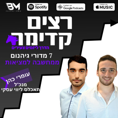 אחד עשר מדורי גיהינום בין מחשבה למציאות 😵💫😈| עומרי כהן | רצים קדימה | פרק 9 אחד עשר מדורי גיהינום בין מחשבה למציאות 😵💫😈| עומרי כהן | רצים קדימה | פרק 9