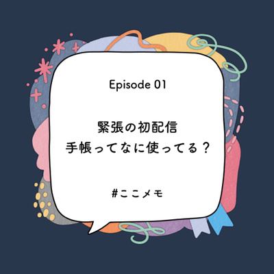 YUMIKO×DANAEのここだけメモ