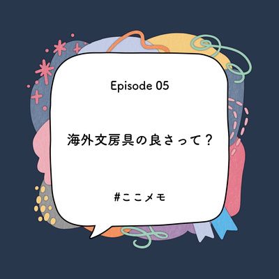 YUMIKO×DANAEのここだけメモ