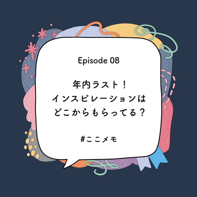 YUMIKO×DANAEのここだけメモ