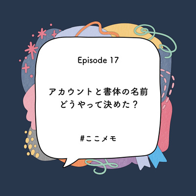 YUMIKO×DANAEのここだけメモ