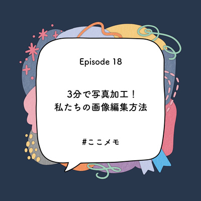 YUMIKO×DANAEのここだけメモ