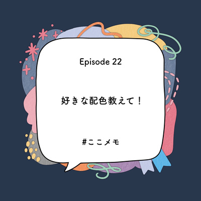 YUMIKO×DANAEのここだけメモ