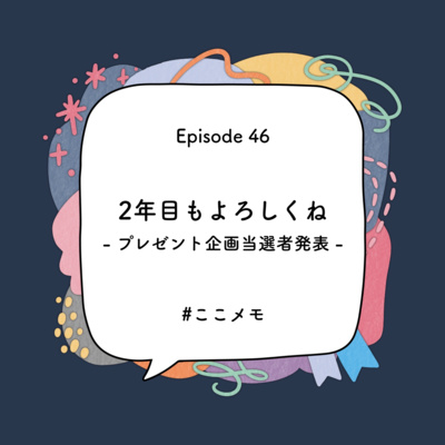 YUMIKO×DANAEのここだけメモ