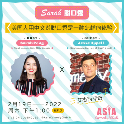 The Sarah Peng Show - Sarah脱口秀