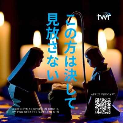 ロシアのあるクリスマスのお話 / ランドル·ミン牧師 episode artwork