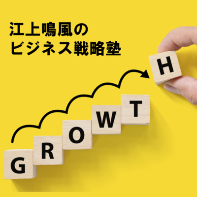第254回 歴史に学ぶ 「失敗の本質」より その2