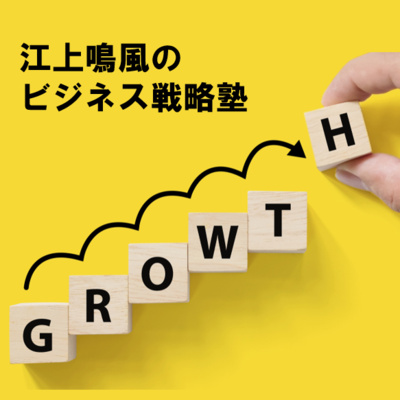 第255回 歴史に学ぶ 「失敗の本質」より その3