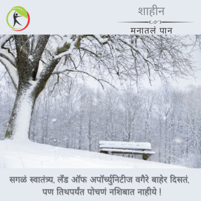 Manatala paan (मनातलं पान) - Marathi