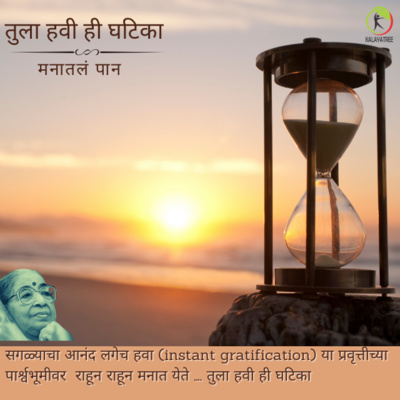 Manatala paan (मनातलं पान) - Marathi