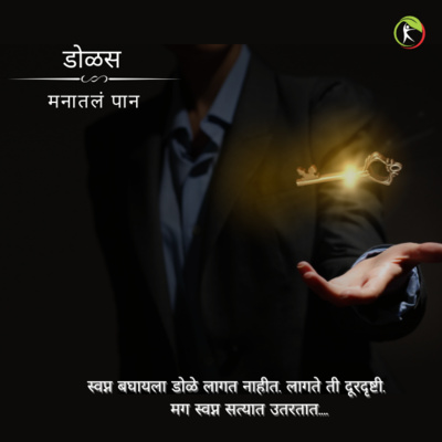 Manatala paan (मनातलं पान) - Marathi