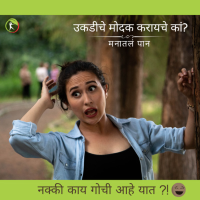 Manatala paan (मनातलं पान) - Marathi