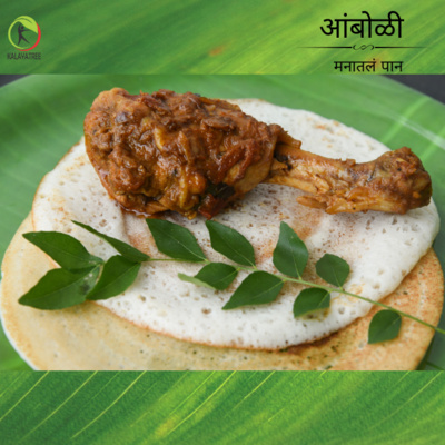 Manatala paan (मनातलं पान) - Marathi