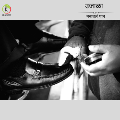 Manatala paan (मनातलं पान) - Marathi