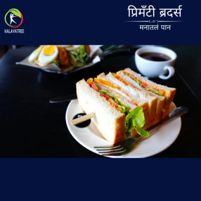 Manatala paan (मनातलं पान) - Marathi
