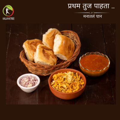 Manatala paan (मनातलं पान) - Marathi