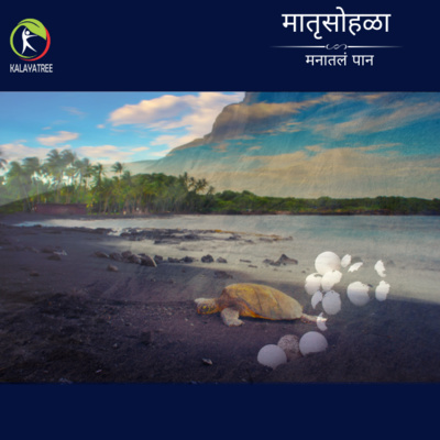 Manatala paan (मनातलं पान) - Marathi