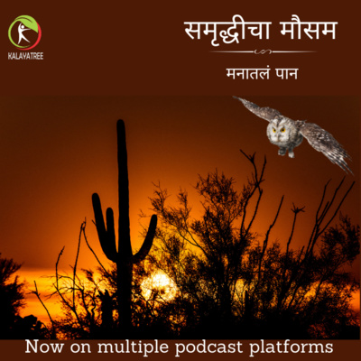 Manatala paan (मनातलं पान) - Marathi