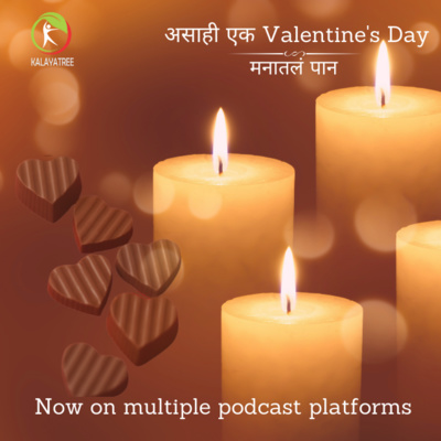 Manatala paan (मनातलं पान) - Marathi