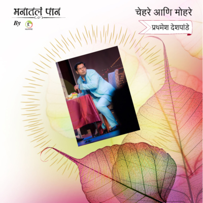Manatala paan (मनातलं पान) - Marathi