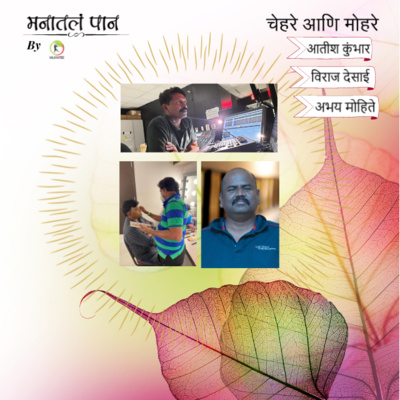 Manatala paan (मनातलं पान) - Marathi