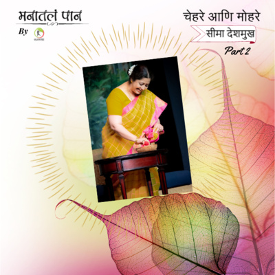 Manatala paan (मनातलं पान) - Marathi