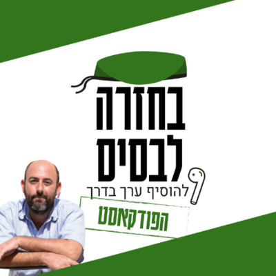 הדרך אל האושר | יאיר טיקטין episode artwork