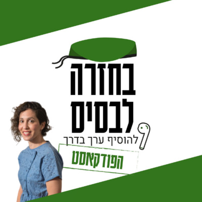 על חיילים, ערכים וכסף | כרמי אור episode artwork