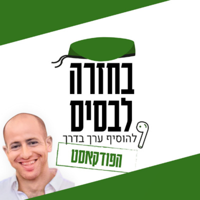 אנו נושאים לפידים, נס לא קרה לנו | איתן צור episode artwork